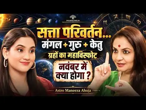 Exploding Tree Warening 2026-28 Cosmic Warning Mars, Jupiter, Ketu Saturn Major Global Changes ...