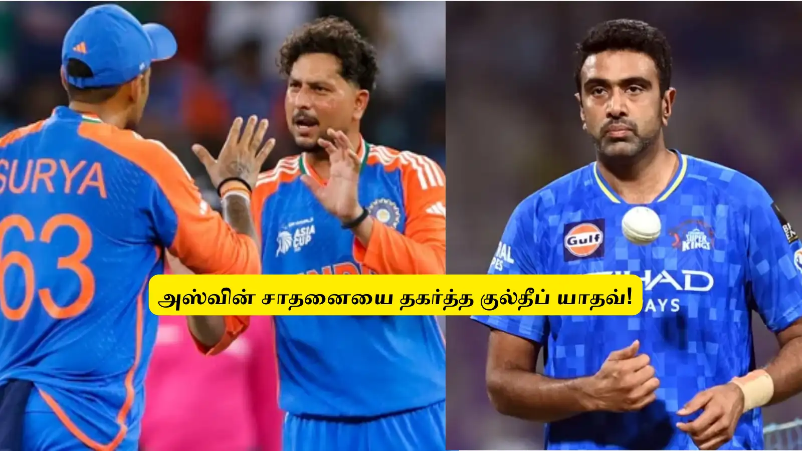 ‘நா வரேன்’.. அஸ்வின் சாதனையை தகர்த்த குல்தீப் யாதவ்.. பும்ராவும் சாதனை படைத்தார்: புள்ளி விபரம் இதோ! 