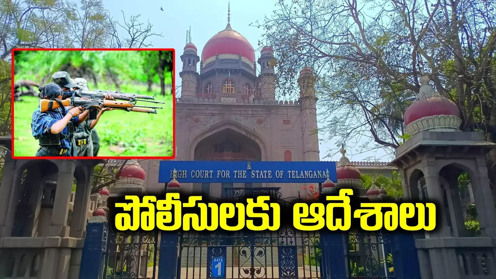 ములుగు మావోయిస్ట్ ఎన్‌కౌంటర్.. పోలీసులకు హైకోర్టు కీలక ఆదేశాలు