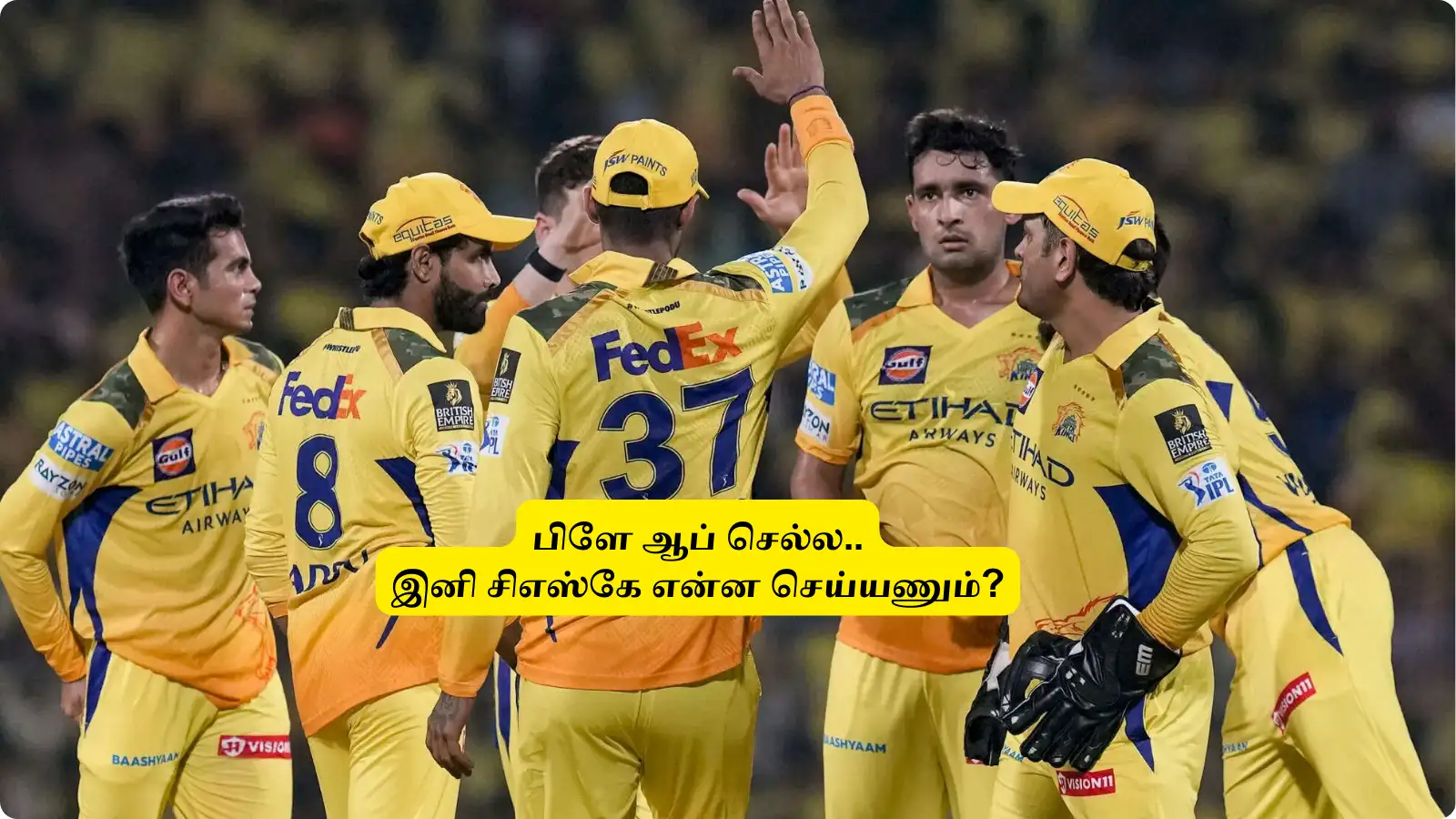 IPL 2025 : ‘பிளே ஆப் செல்ல’.. சிஎஸ்கே இனி எத்தன வெற்றியை பெறணும்? இனியும் அருமையான வாய்ப்பு இருக்கு! 