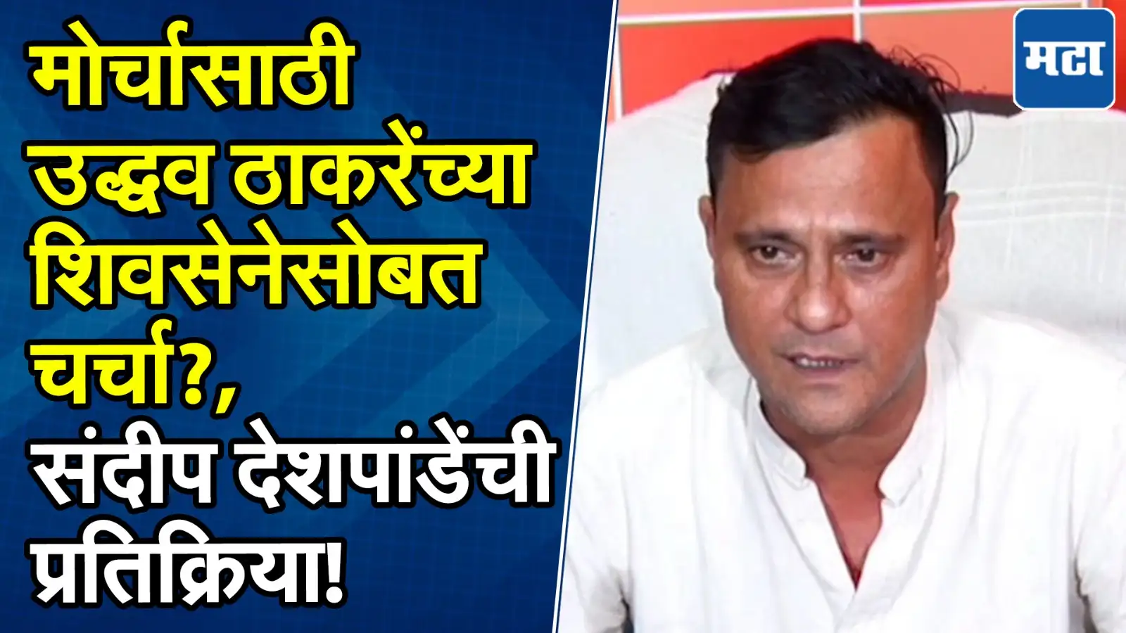 राज ठाकरेंच्या मोर्चाची तारीख बदलली, ६ ऐवजी ५ जुलैला मोर्चा; देशपांडेंनी सांगितलं कारण! राज ठाकरेंच्या मोर्चाची तारीख बदलली, ६ ऐवजी ५ जुलैला मोर्चा; देशपांडेंनी सांगितलं कारण!