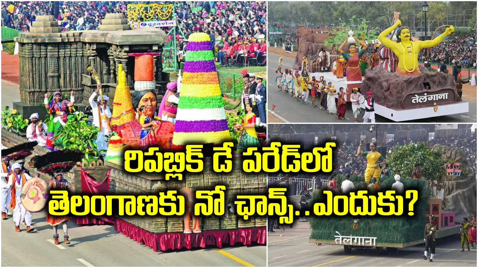 రిపబ్లిక్ డే వేడుకల్లో తెలంగాణ శకటం ఎందుకు లేదు..? ఇప్పటి దాకా మూడుసార్లే ఛాన్స్..!