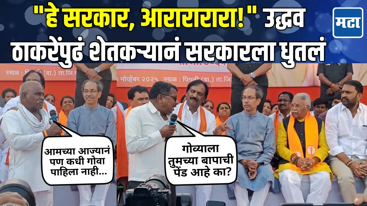 जास्त बोलणार नाही म्हणत शेतकऱ्यानं सगळंच काढलं…ठाकरेंसमोर सरकारला चांगलंच सुनावलं जास्त बोलणार नाही म्हणत शेतकऱ्यानं सगळंच काढलं…ठाकरेंसमोर सरकारला चांगलंच सुनावलं