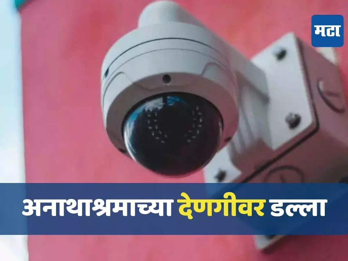 सायनमधील अनाथाश्रमात लाखोंच्या देणगीवर डल्ला, CCTV फूटेजच्या आधारे रोखपालावर संशय, काय प्रकरण?