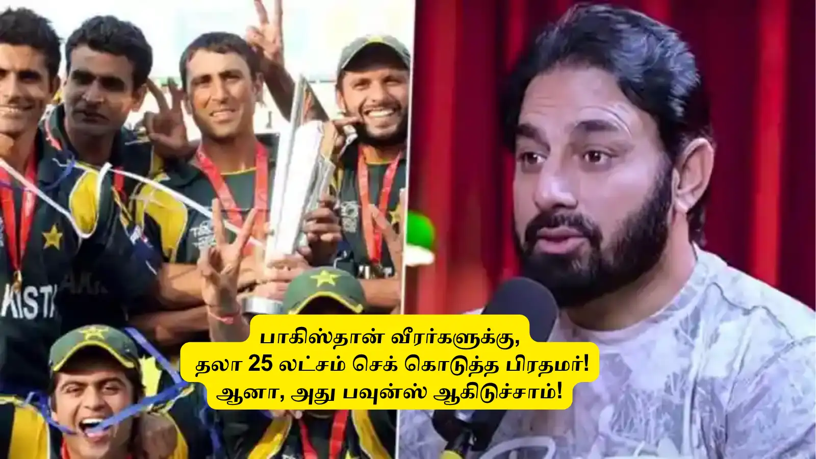 ‘பாகிஸ்தான் வீரர்களுக்கு’.. தலா 25 லட்சத்திற்கு செக் கொடுத்த பிரதமர்: ஆனால், அது பவுன்ஸ் ஆனது! 