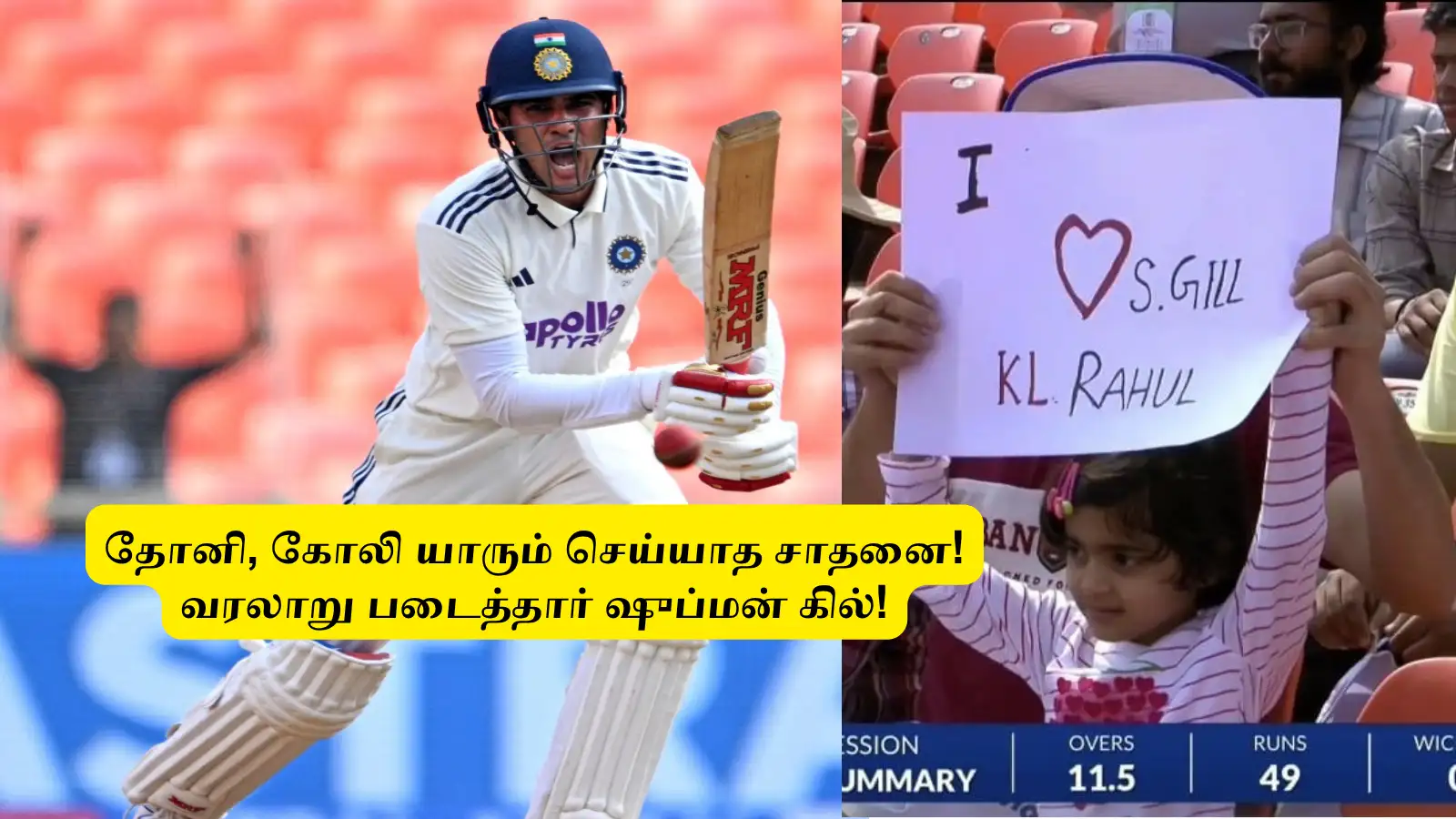 IND vs WI Test: ‘தோனி, கோலி கூட செய்யல’.. வரலாறு படைத்தார் ஷுப்மன் கில்: 1978-க்கு பிறகு முரட்டு சம்பவம்! 