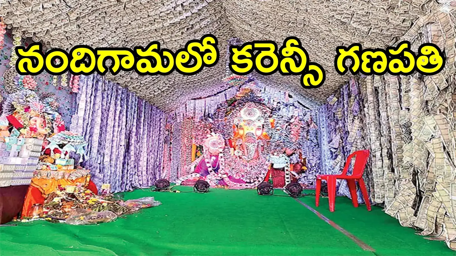 ఏపీలో ఖరీదైన వినాయకుడు.. విలువ ఏకంగా రూ.కోట్లలోనే