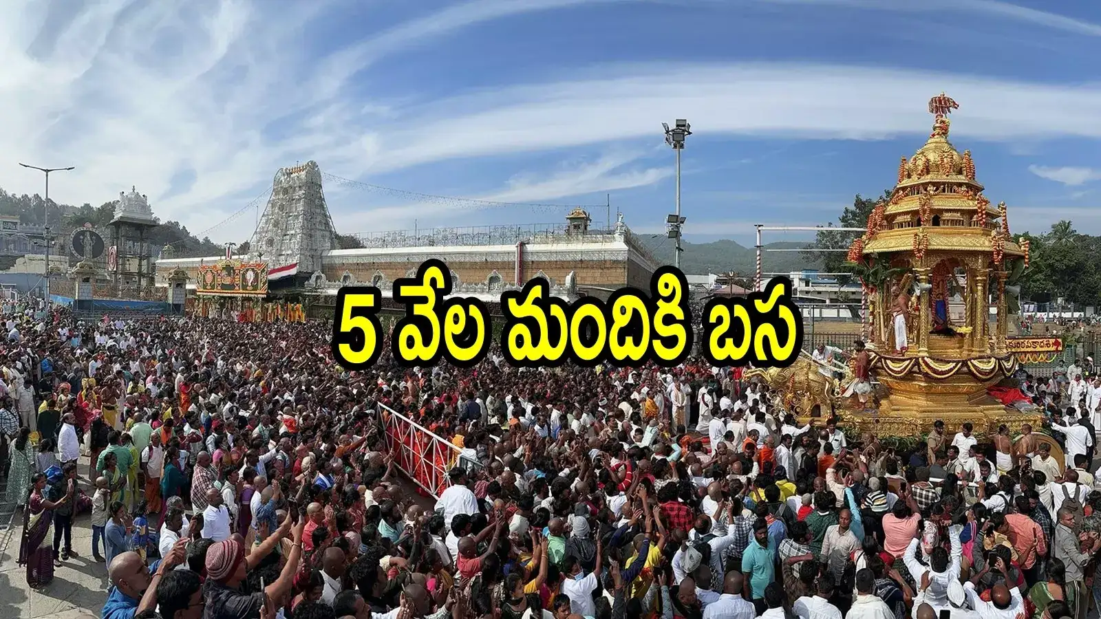 తిరుమలలో వసతి గదులపై కీలక నిర్ణయం.. ఇక భక్తులకు ఆ టెన్షన్ అవసరం లేదు