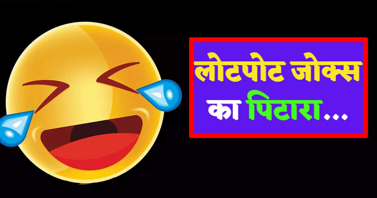 Sonu Monu Veg JokesWhatsapp Jokes,Hindi Jokes: सोनू