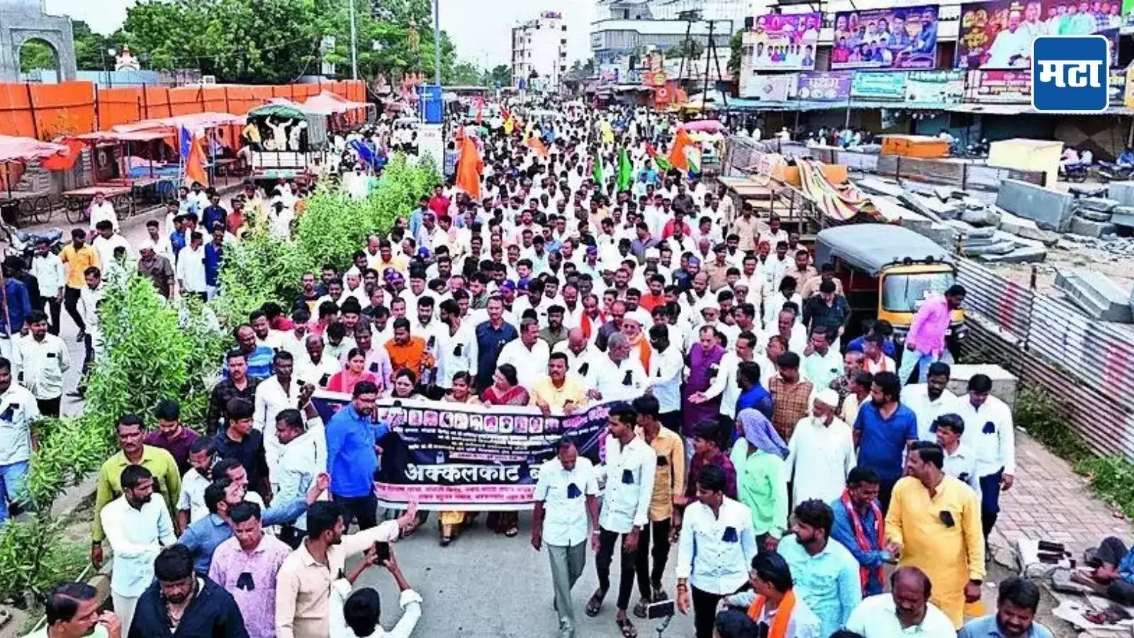 अक्कलकोटमध्ये प्रवीण गायकवाड यांच्यावरील हल्ल्याचा निषेध: बहुजन समाजाचा कडक बंद आणि मोर्चा अक्कलकोटमध्ये प्रवीण गायकवाड यांच्यावरील हल्ल्याचा निषेध: बहुजन समाजाचा कडक बंद आणि मोर्चा