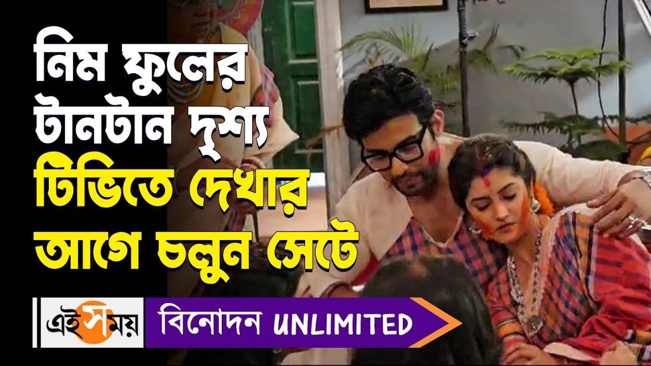 Neem Phooler Madhu Exclusive,নিম ফুলের টানটান দৃশ্য টিভিতে দেখার আগে চলুন সেটে – neem phooler madhu serial starred by rubel das and pallavi sharma exclusive shooting video