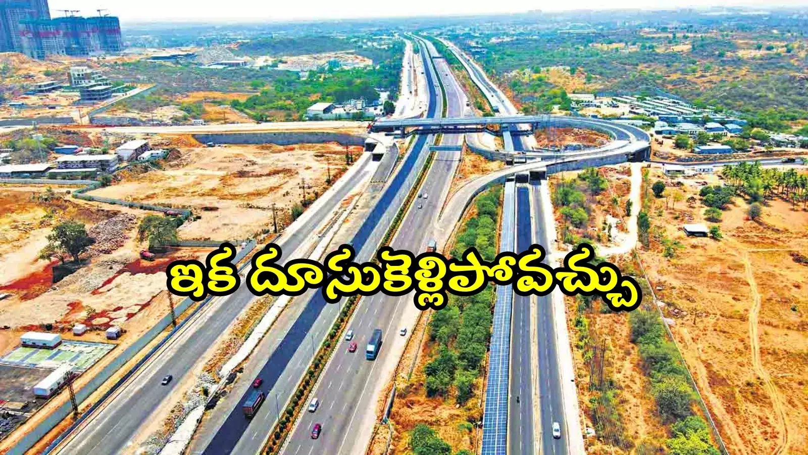 హైదరాబాద్ ORRను కనెక్ట్ చేస్తూ ట్రంపెట్ జంక్షన్.. 20 నిమిషాల్లో ఎయిర్‌పోర్టు చేరుకోవచ్చు..!