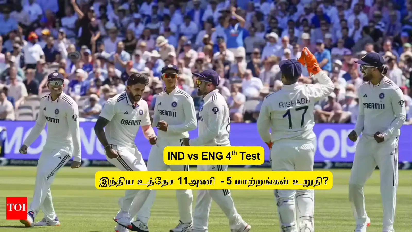 IND vs ENG 4th Test : ‘இந்திய உத்தேச 11 அணி’.. 5 மாற்றங்கள் உறுதி? வேற வழியும் இல்ல.. கடும் நெருக்கடி! 