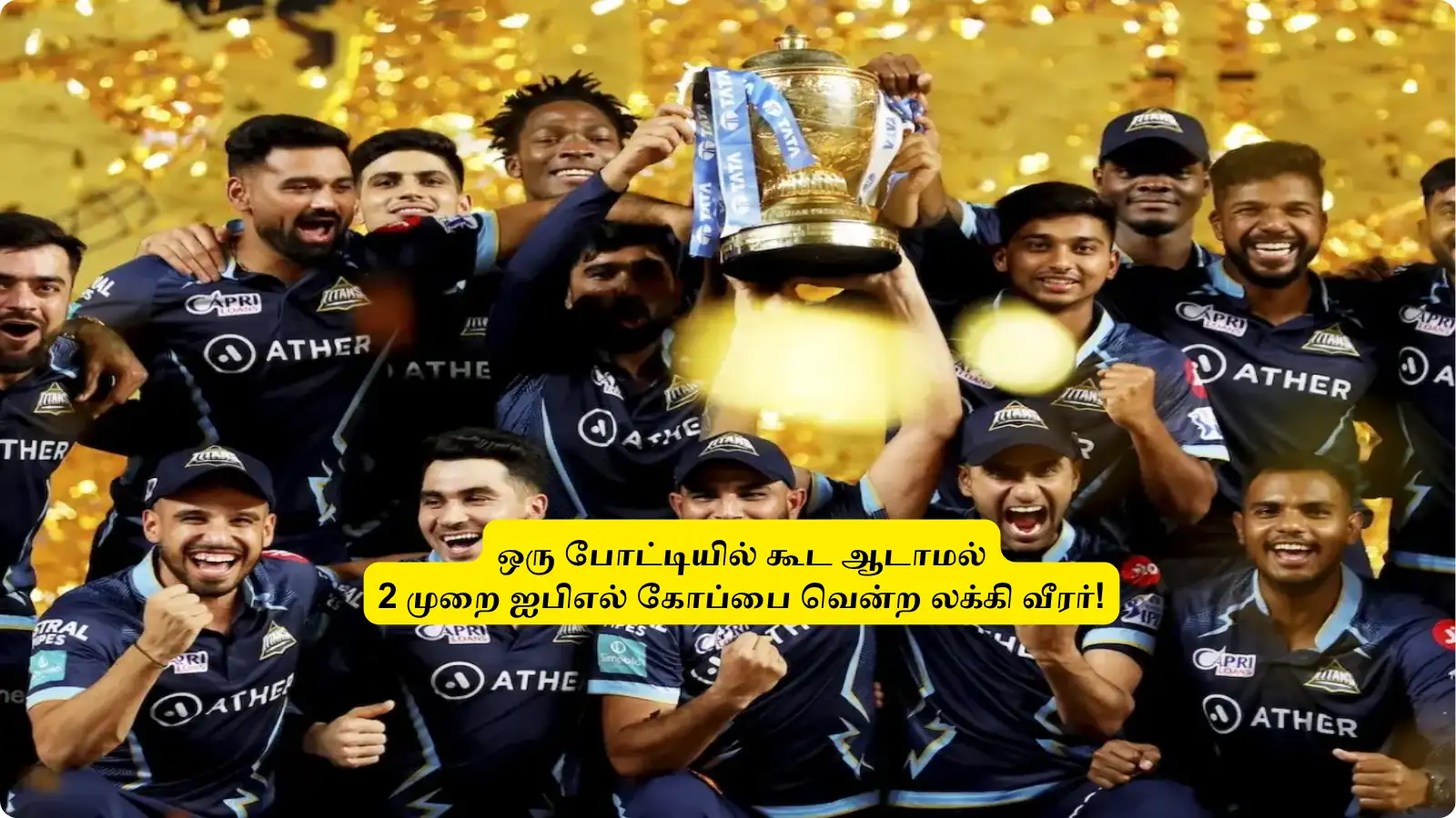 ‘லக்குனா இப்டி இருக்கணும்’.. ஒரு ஐபிஎல் போட்டியில் கூட ஆடாமல்.. 2 கோப்பைகளை வென்ற மே.இ.தீவுகள் வீரர்! 