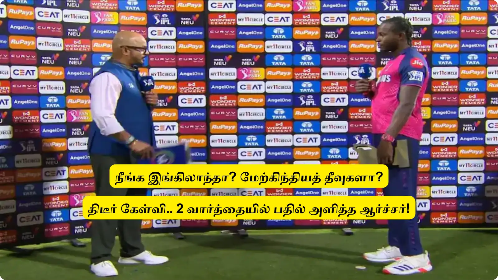 IPL 2025 : ‘நீங்க மே.இ.தீவுகளா இல்ல இங்கிலாந்தா?’.. திடீர் கேள்வி: 2 வார்த்தையில் பதில் அளித்த ஆர்ச்சர்! 
