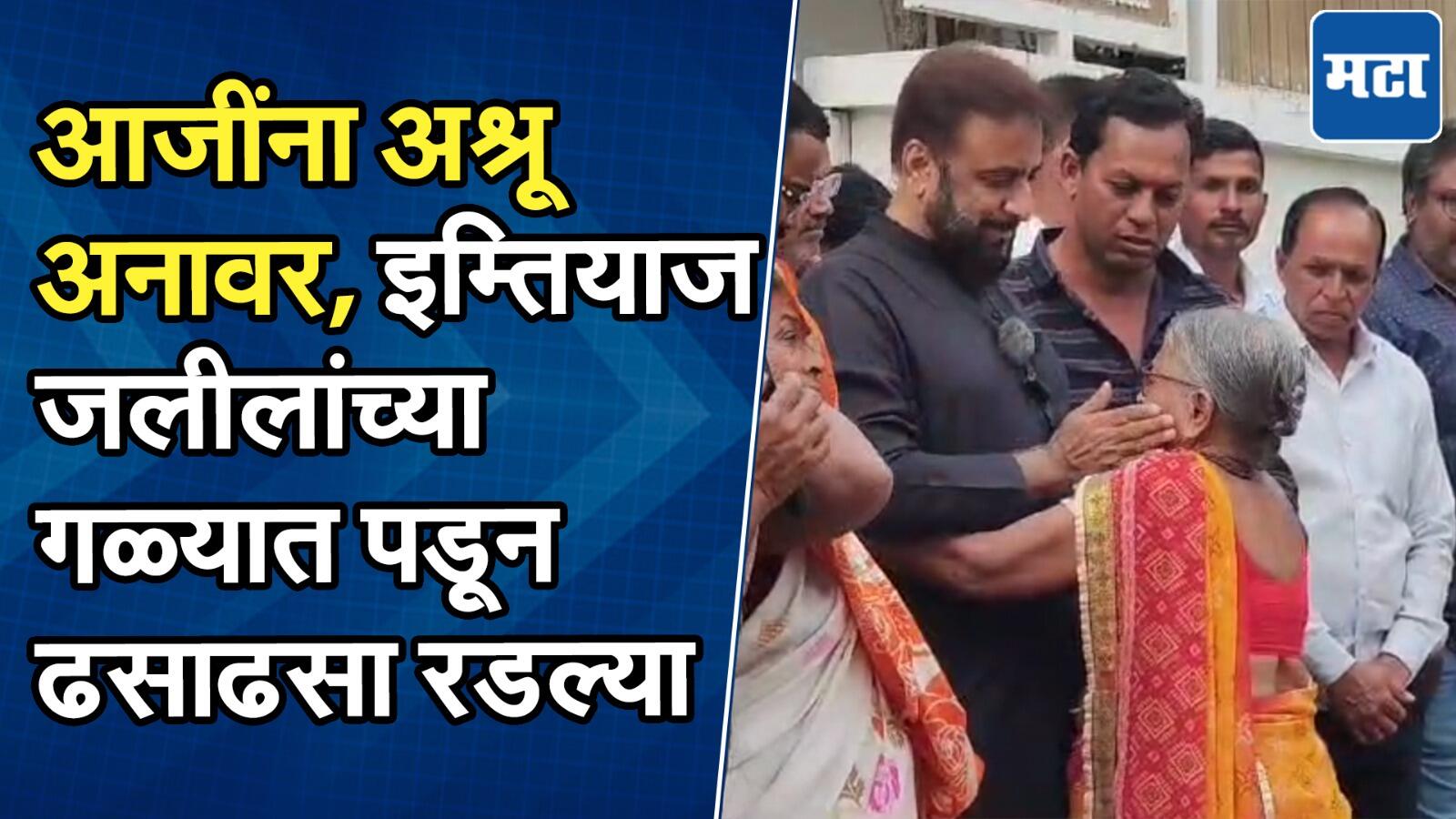 अचानक आजी जवळ आली अन् जलीलांच्या गळ्यात पडून ढसाढसा रडू लागली, नेमकं काय घडलं?