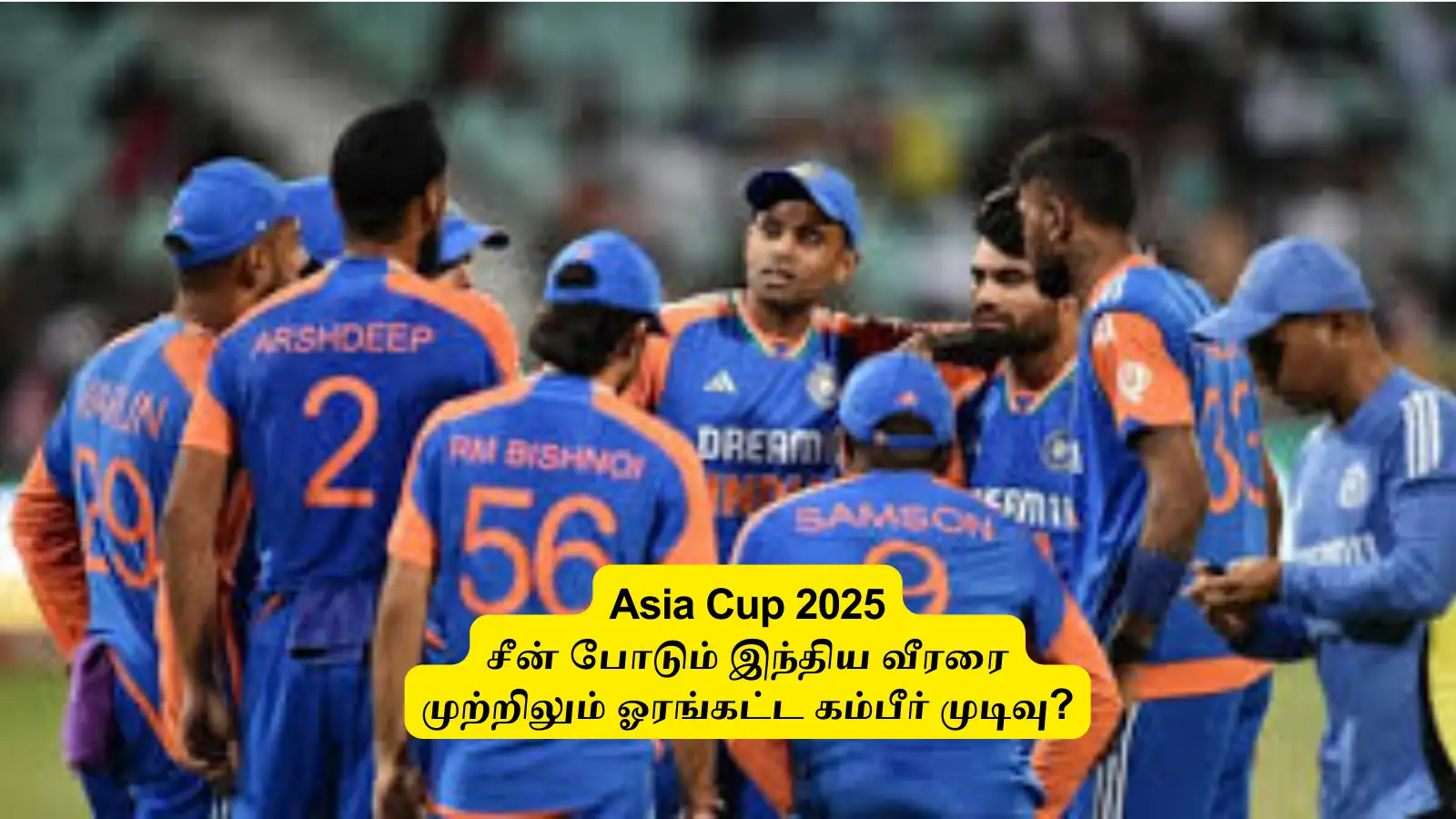 Asia Cup: ‘சீன் போட்ட இந்திய ஸ்டார் வீரரை’.. முற்றிலும் புறக்கணிக்க கம்பீர் முடிவு: மாற்று வீரர் தயார் நிலையில்! 