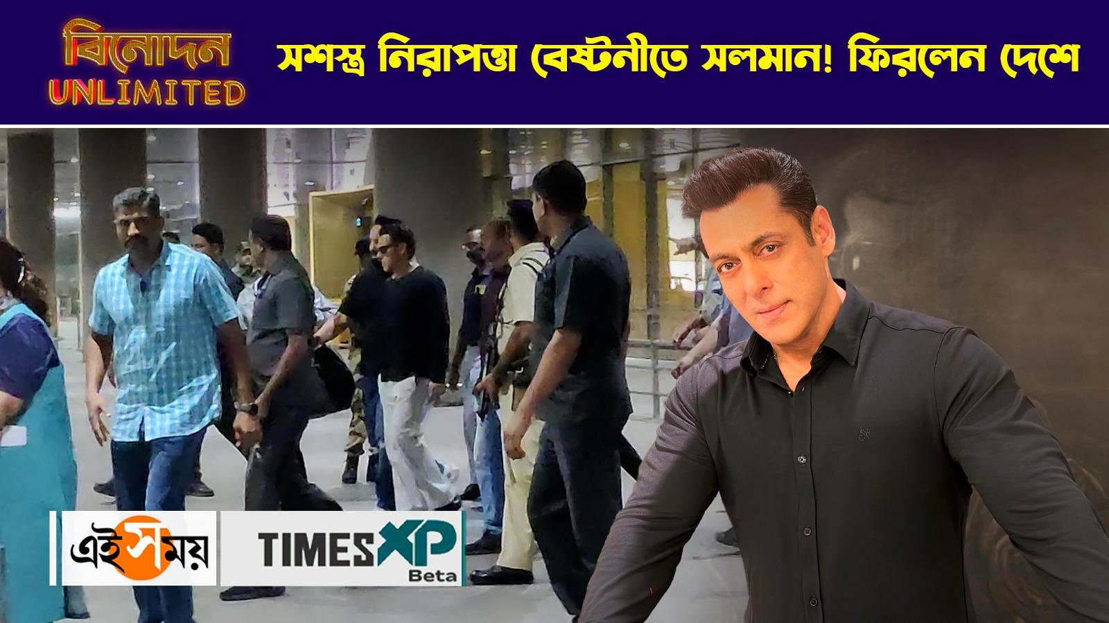 Salman Khan Airport Look,সশস্ত্র নিরাপত্তা বেষ্টনীতে সলমান খান! ফিরলেন দেশে – salman khan returns to mumbai from dubai amid tight security gets clicked at airport watch video