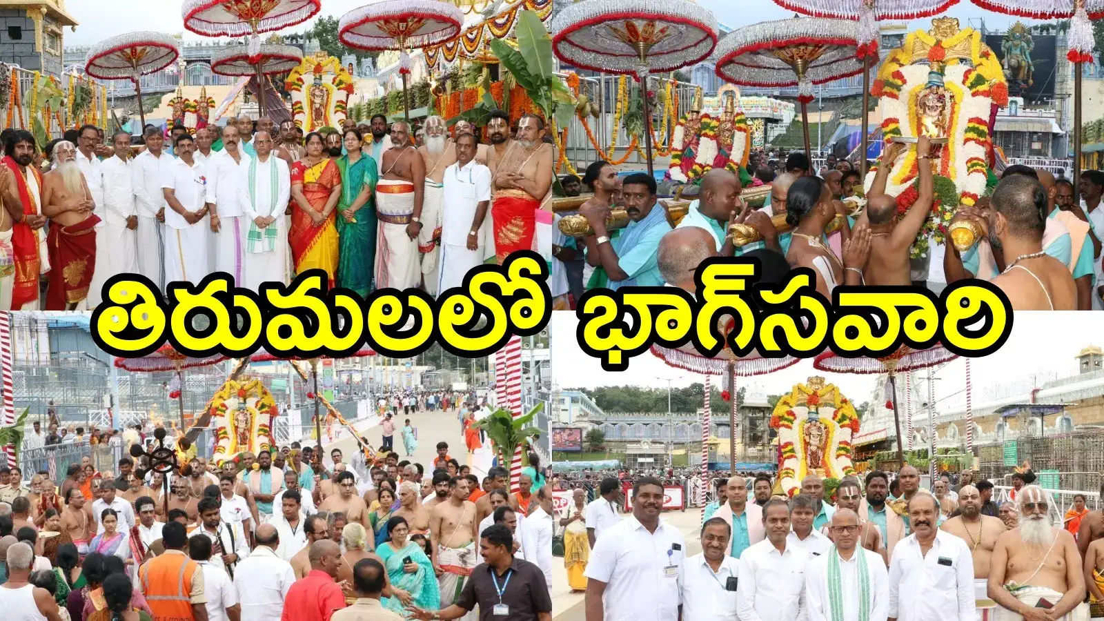 తిరుమల శ్రీవారికి ఘనంగా భాగ్ సవారి.. ప్రత్యేతక ఏంటో తెలుసా!