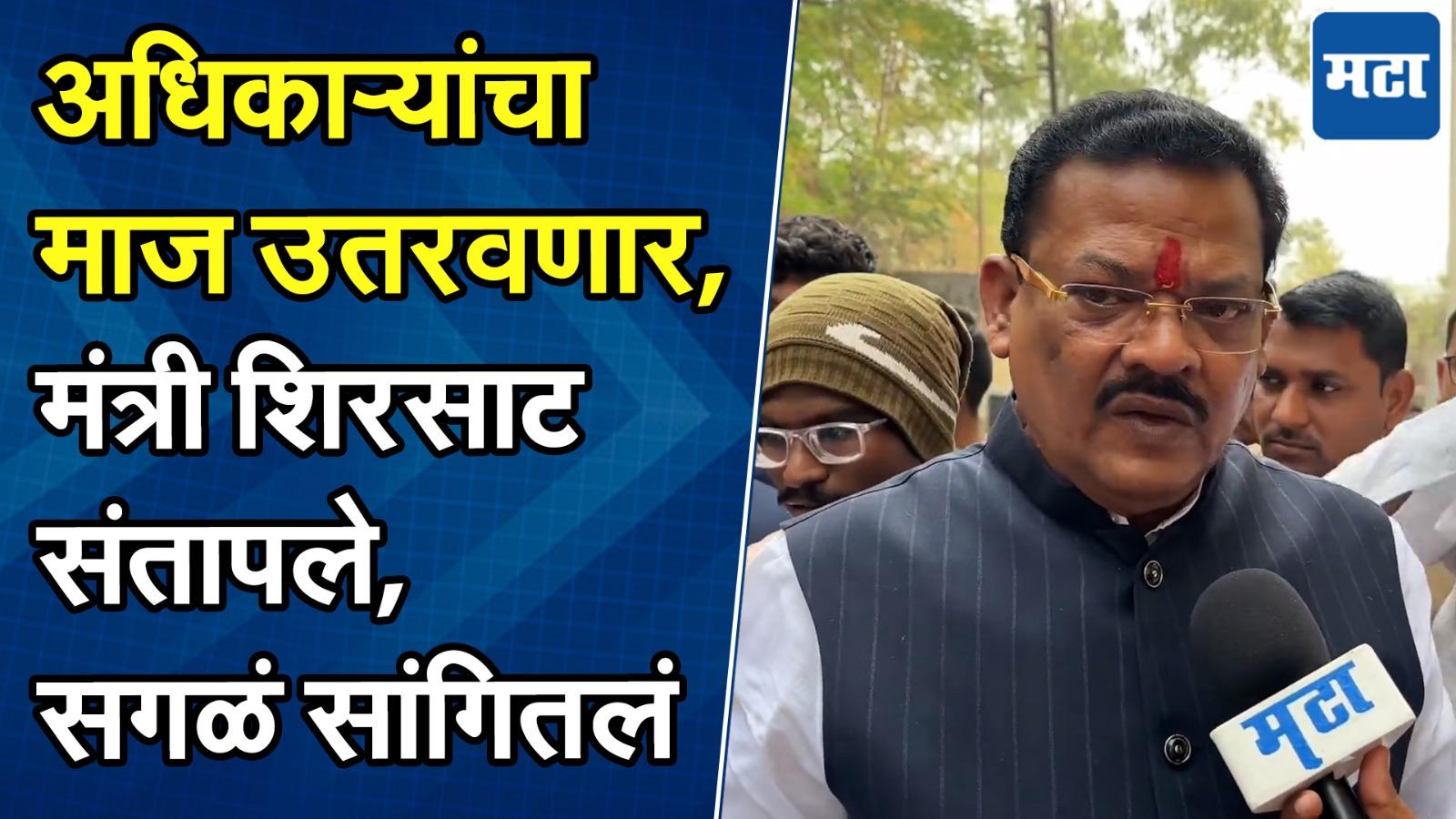 वसतिगृहापेक्षा जेलमधील अवस्थाही चांगली असते, पाहणीनंतर संजय शिरसाटांनी अधिकाऱ्यांना झापलं