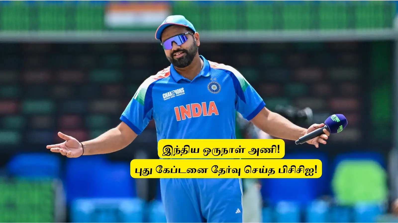 ‘ரோஹித்துக்கு அடுத்து’.. ஒருநாள் பார்மெட் கேப்டன் இவர்தான்: கில், ஹர்திக் பாண்டியாவுக்கு ‘நோ’.. பிசிசிஐ முடிவு! 