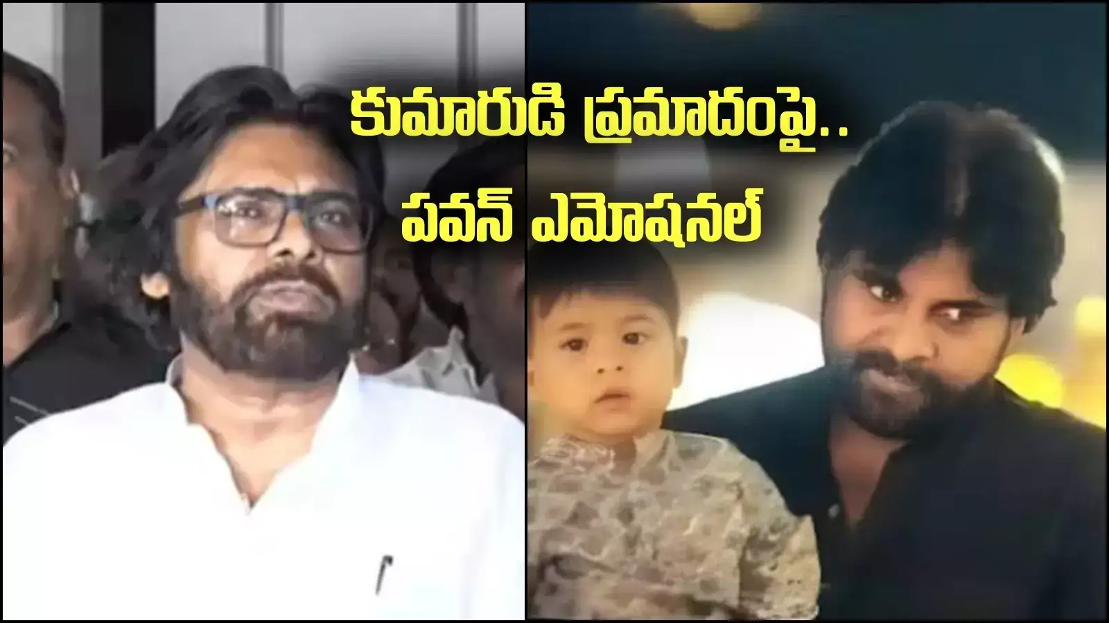 నా పెద్దకొడుకు అకీరా పుట్టినరోజే.. చిన్నోడికి ఇలా.. పవన్ కళ్యాణ్ ఎమోషనల్ (Video)