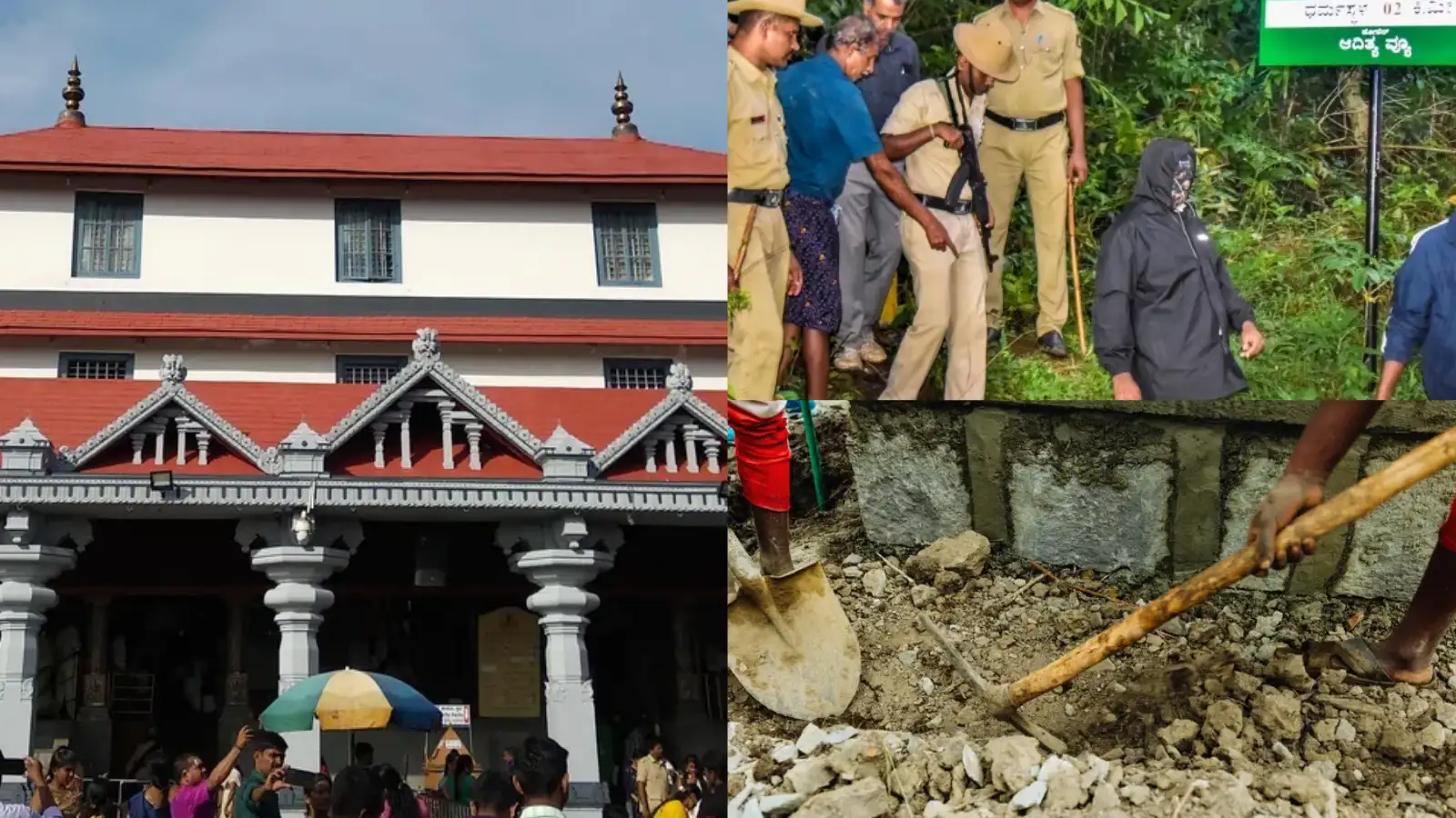 தர்மஸ்தலாவில் 100 எலும்புக்கூடு ,மண்டை ஓடு கண்டுபிடிப்பு.. விசாரணையில் அடுத்தடுத்து வெளியாகும் அதிர்ச்சி தகவல்! 