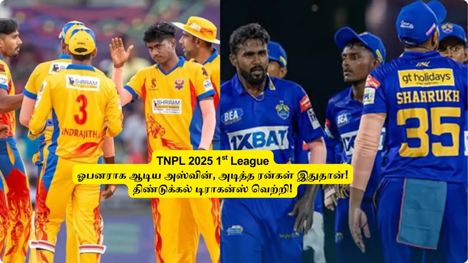 ‘TNPL 2025 முதல் போட்டி’.. ஓபனராக ஆடிய அஸ்வின்: அடித்த ரன்கள் இதுதான்.. திண்டுக்கல் அணி அபார வெற்றி! 