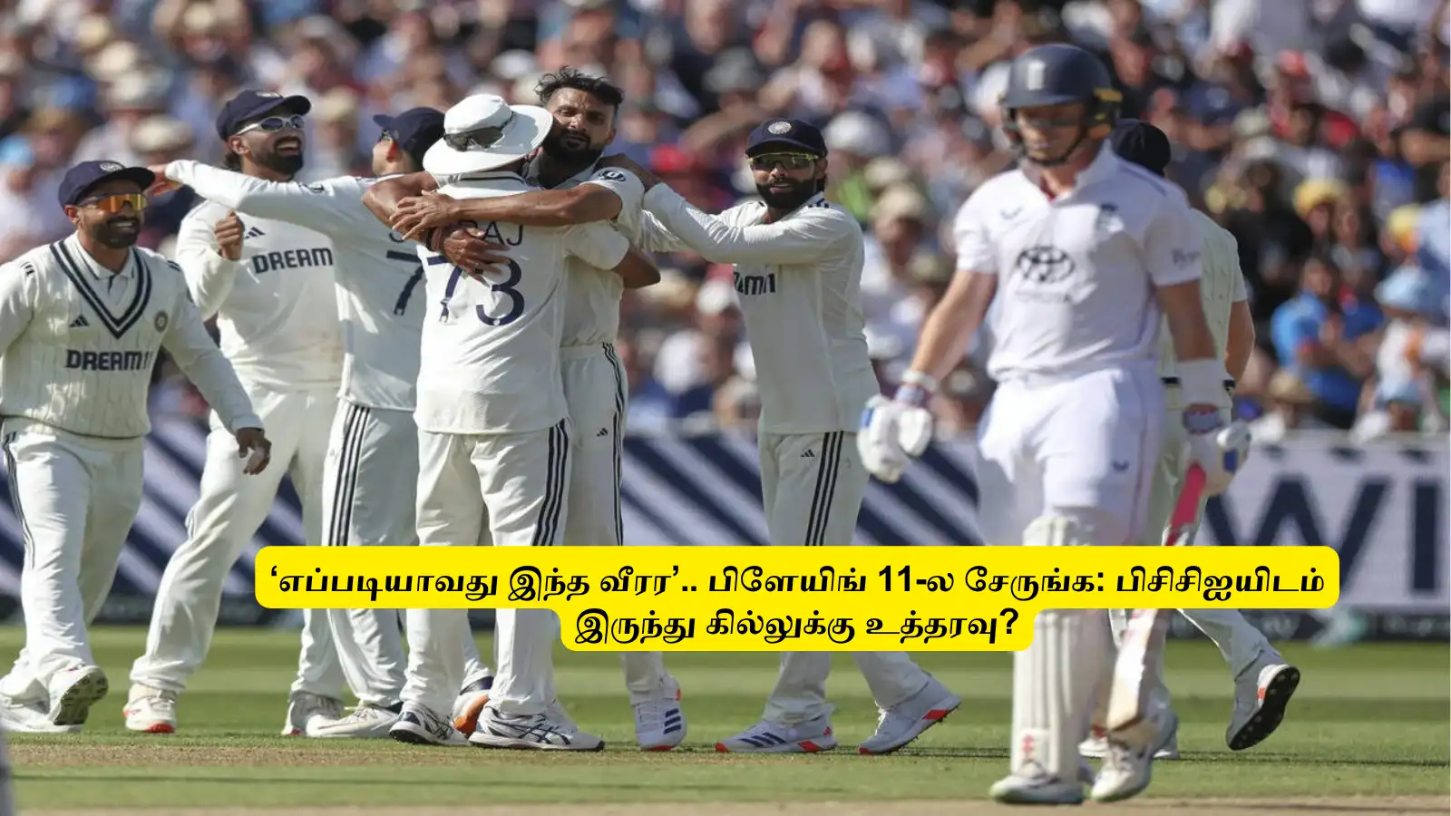 IND vs ENG 4th Test : ‘எப்படியாவது இந்த வீரர’.. பிளேயிங் 11-ல சேருங்க: பிசிசிஐயிடம் இருந்து கில்லுக்கு உத்தரவு? 