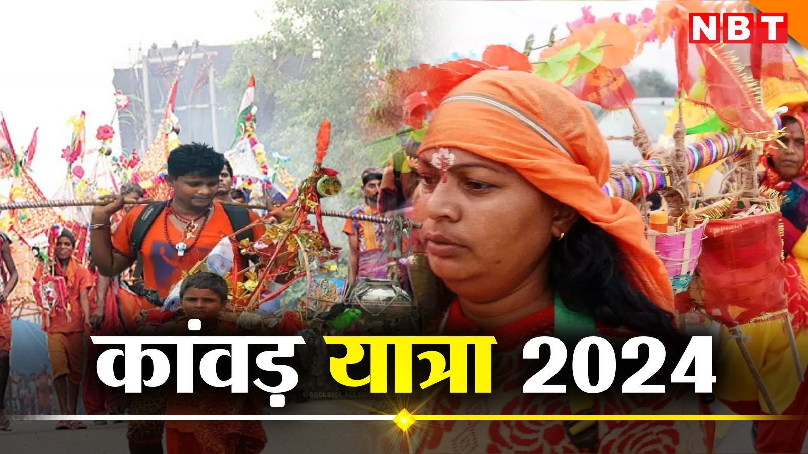 कांवड़ यात्रा 2024