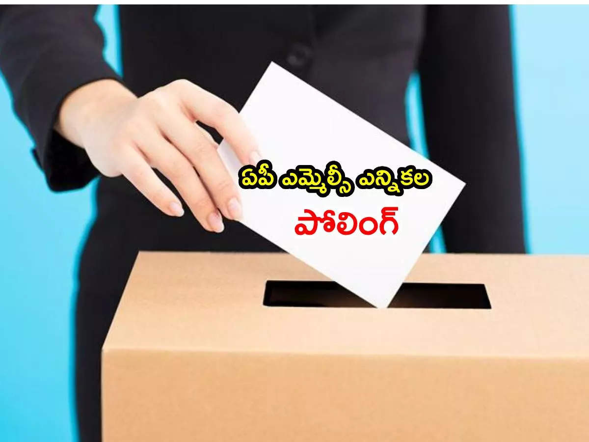 Ap Mlc Elections,ఏపీలో ముగిసిన ఎమ్మెల్సీ ఎన్నికల పోలింగ్.. 16న కౌంటింగ్! - mlc elections polling ends in andhra pradesh - Samayam Telugu