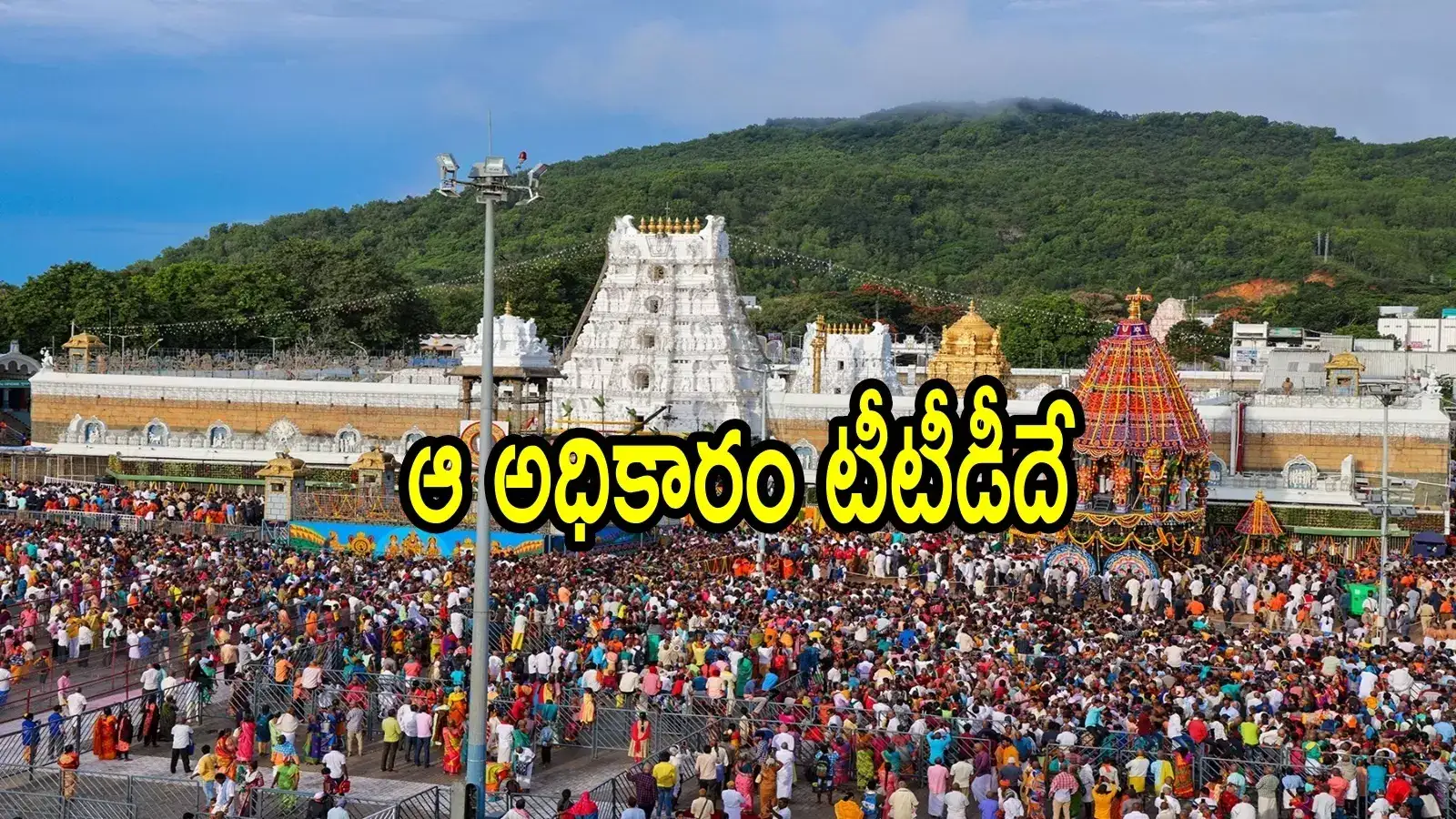 తిరుమల శ్రీవారి ఆలయ ప్రధాన అర్చుకుడి పదవి.. ఆయనకు నో చెప్పిన హైకోర్టు, కీలక ఆదేశాలు