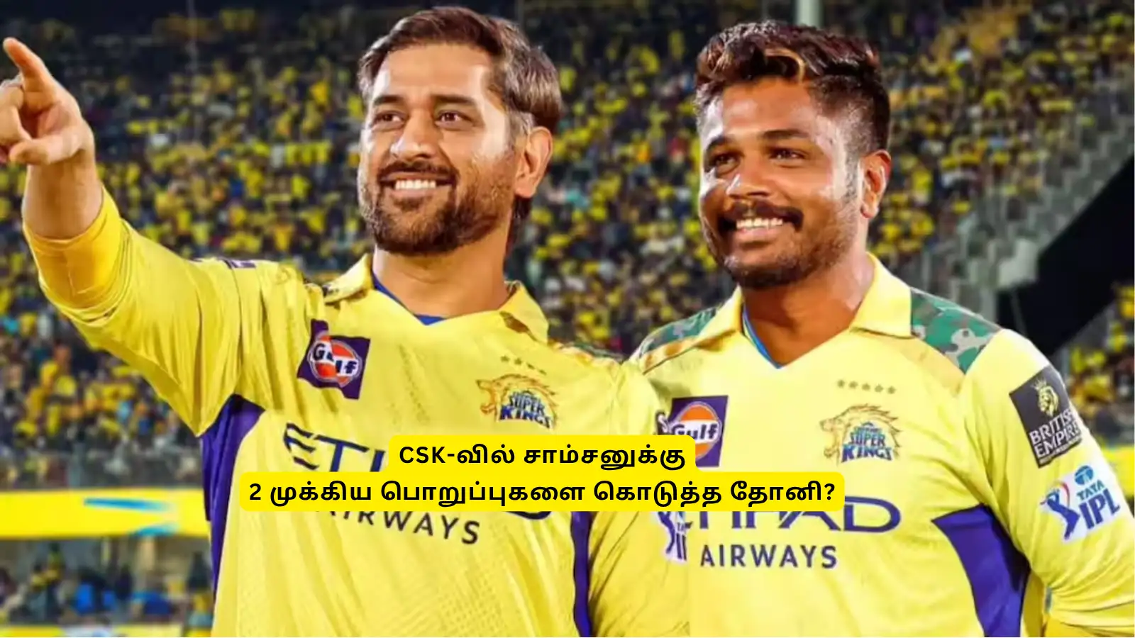 CSK : ‘சஞ்சு சாம்சனுக்கு’.. 2 முக்கிய பொறுப்புகளை கொடுத்த தோனி; கேப்டன் ருதுராஜை டம்மியாக்க முடிவு! 