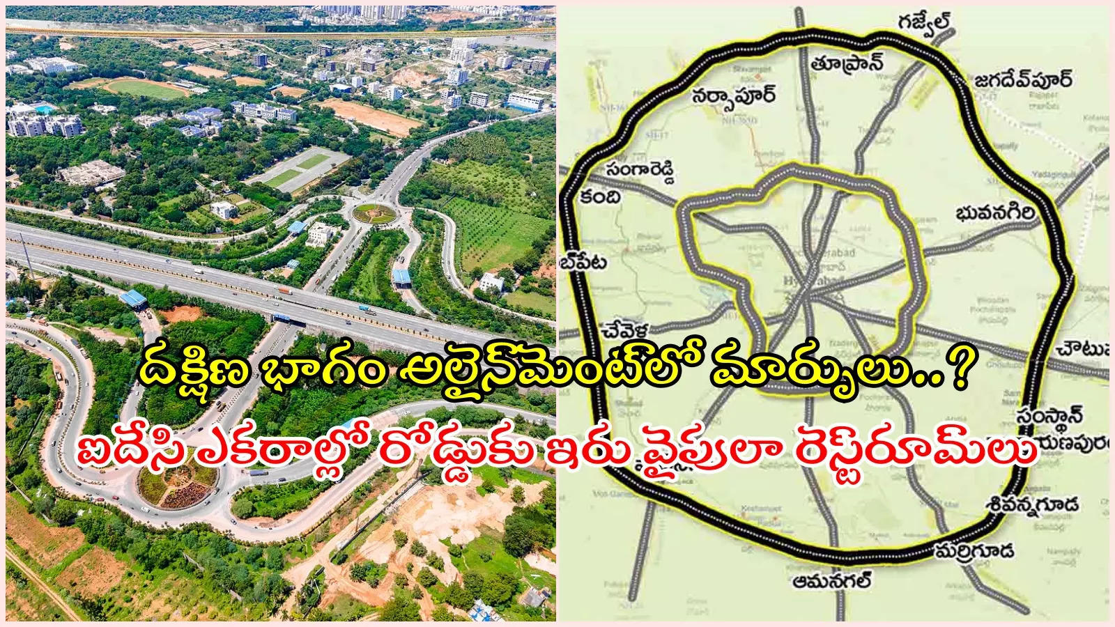 హైదరాబాద్ రీజినల్ రింగు రోడ్డు.. అక్కడ సర్వీసు రోడ్లు, అండర్‌పాసులు..!