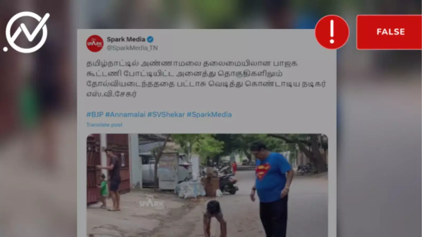FACT CHECK: தமிழக பாஜக தோல்வி... எஸ்.வி.சேகர் பட்டாசு வெடித்து கொண்டாடினாரா... உண்மை என்ன? 
