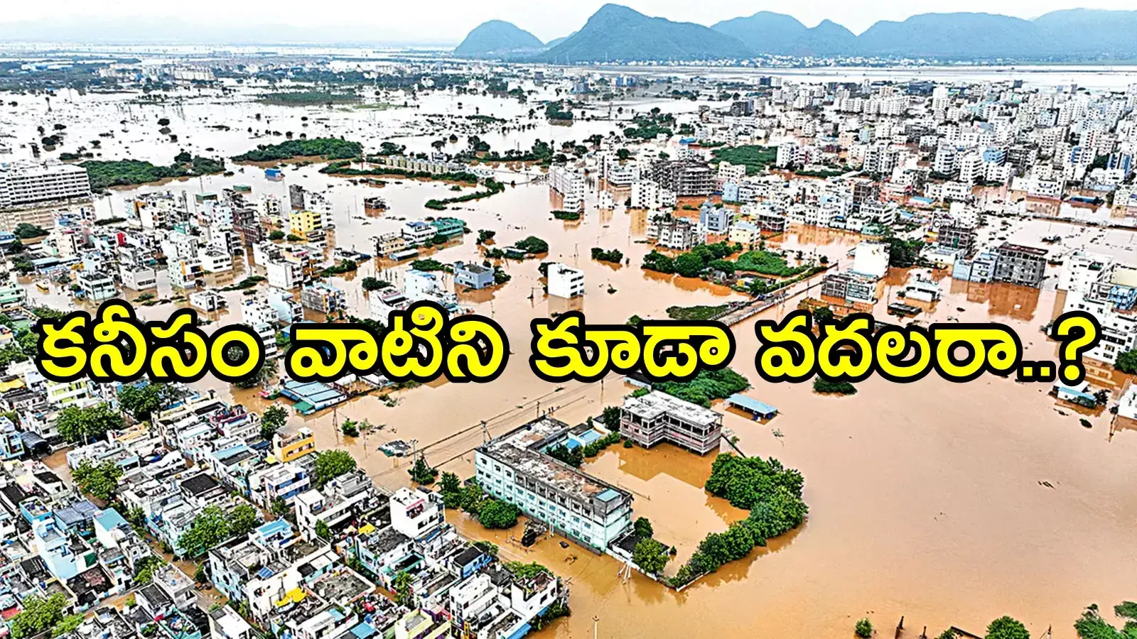 విజయవాడ వరదల్లో కక్కుర్తిగాళ్లు.. రాత్రిళ్లు గుట్టుచప్పుడు కాకుండా.. సిగ్గు లేకుండా ఇవేం పనులు!