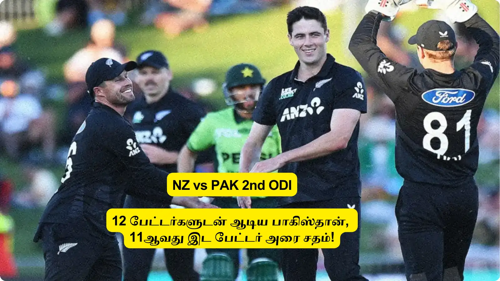 NZ vs PAK : ‘12 பேட்டர்களை களமிறங்க வைத்த பாகிஸ்தான்’.. 11ஆவது இட பேட்டர் அரை சதம்: இறுதியில் படுதோல்வி! 
