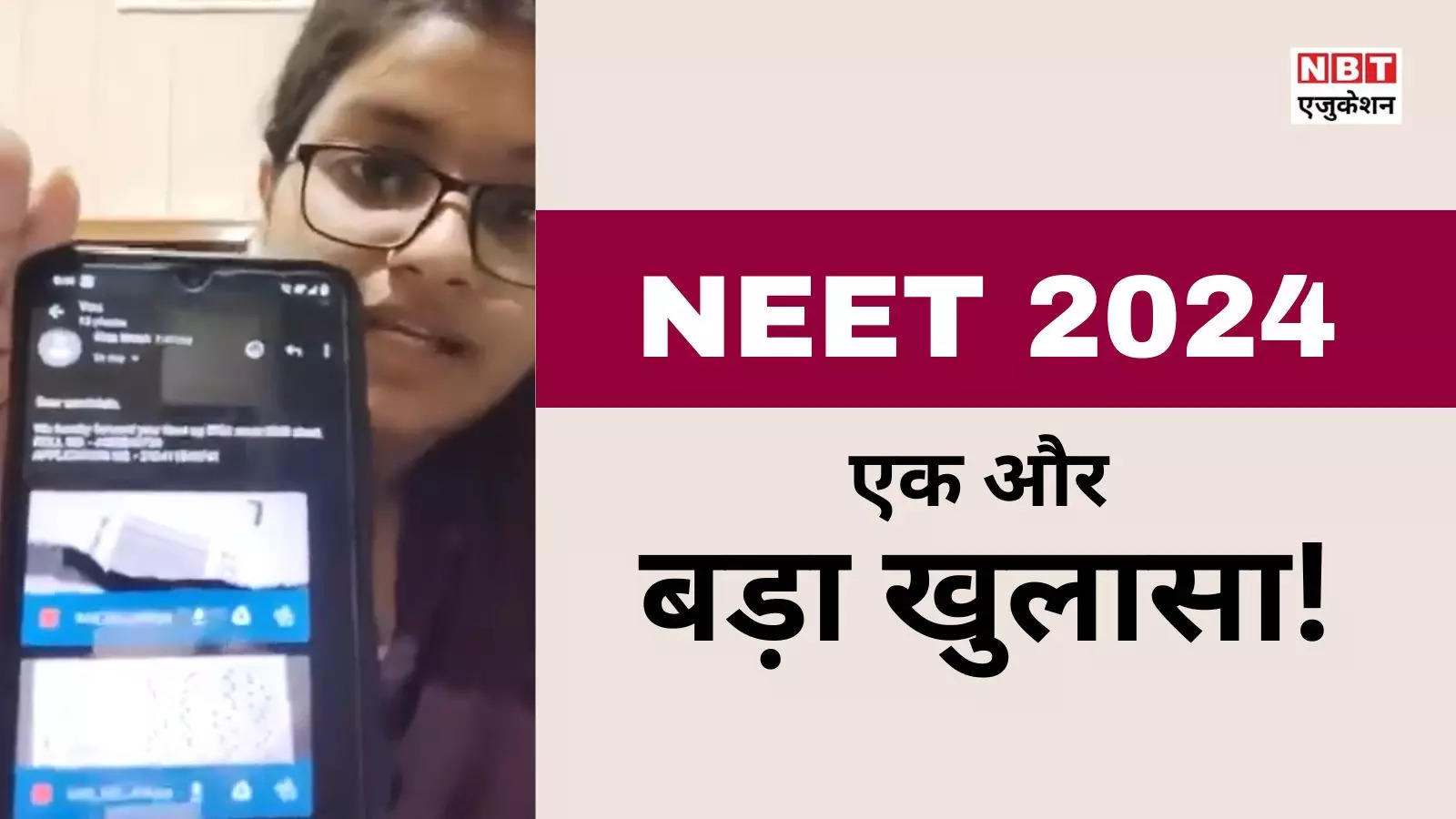 Another revelation in NEET! Aayushi Patel's result was not declared, the family was shocked to hear NTA's reply