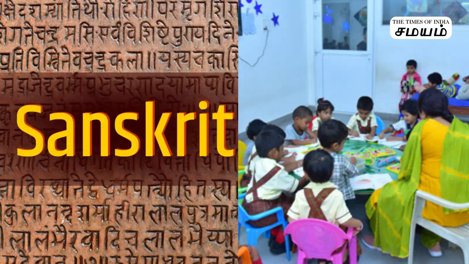 ​​Pre-KG, LKG, UKG வகுப்புகளுக்கு சமஸ்கிருத மொழிப் பாடம் கட்டாயம் - ராஜஸ்தான் மாநில கல்வித் துறை! 