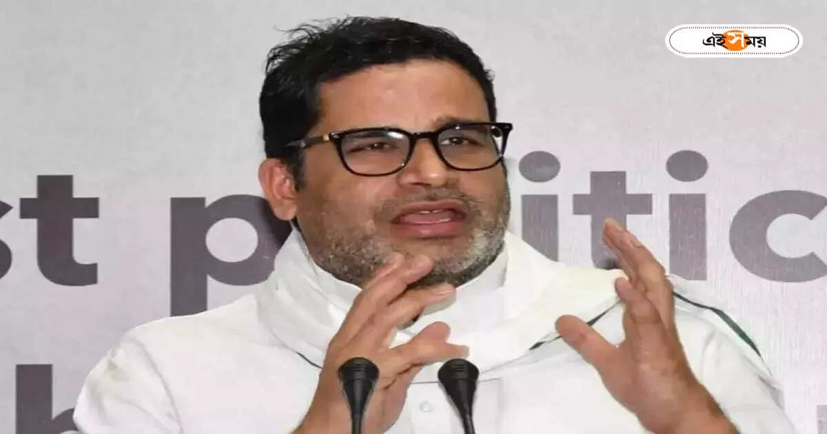 Prashant Kishor : এখনও ভবানীপুরের ভোটার প্রাক্তন I-PAC প্রধান প্রশান্ত কিশোর, জোর চর্চা – prashant kishor name in voter list at west bengal creates buzz before lok sabha election 2024