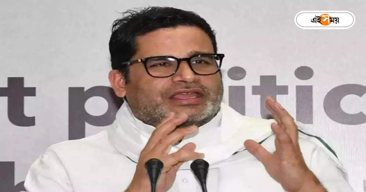 Prashant Kishor : কলকাতায় প্রশান্ত কিশোর! বঙ্গ রাজনীতিতে ‘দ্বিতীয় অধ্যায়’ শুরু? বাড়ছে জল্পনা – prashant kishor indian political strategist came at kolkata creates buzz before lok sabha election 2024