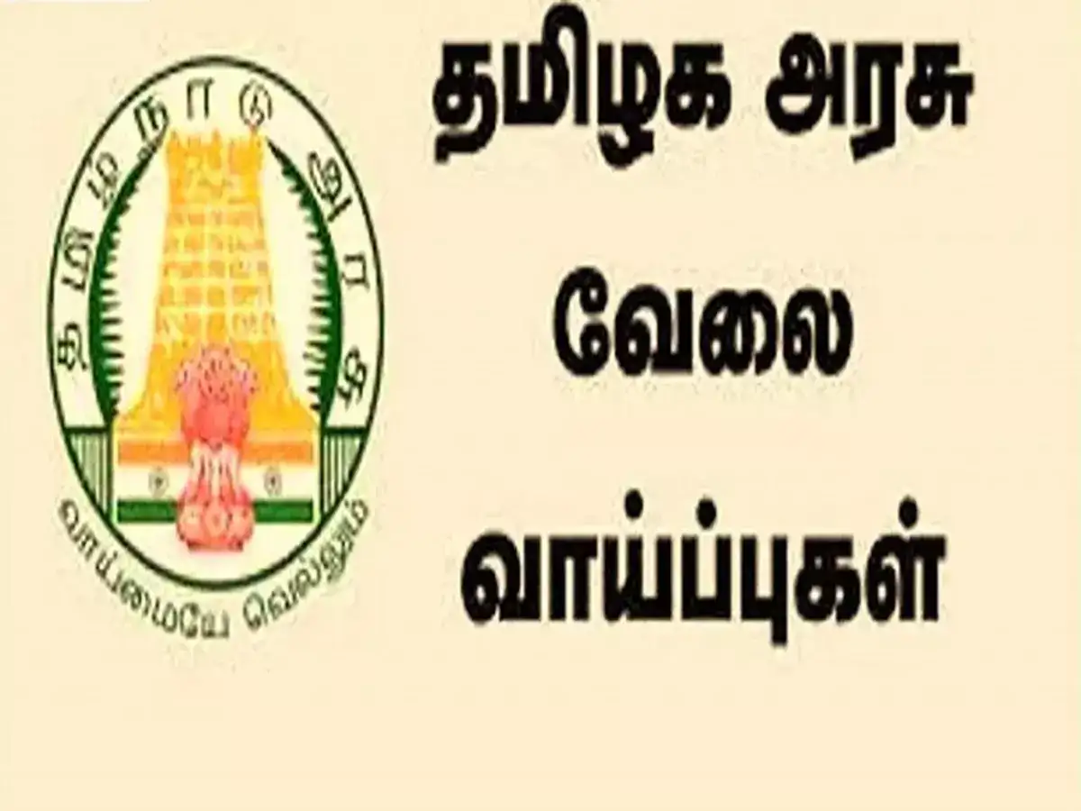 நெல்லையில் மாதம் 30 ஆயிரம் சம்பளத்தில் காத்திருக்கும் அரசு வேலை! நோ எக்ஸாம்! மிஸ் பண்ணாம அப்ளை பண்ணீடுங்க! 