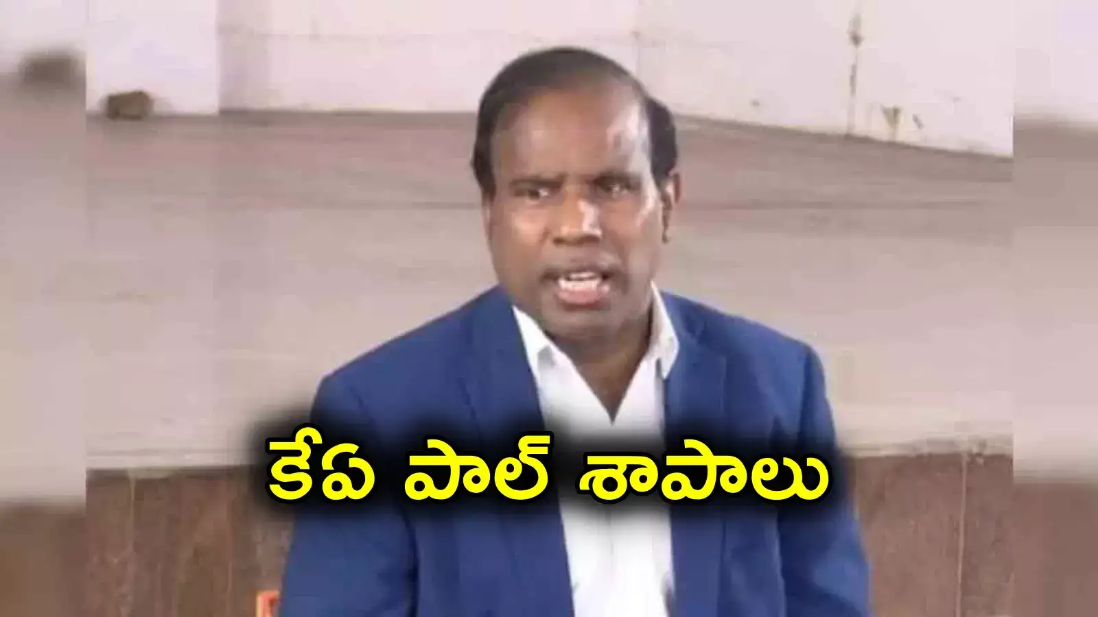 KA Paul: నన్ను చంపేస్తామని బెదిరించినవారే చచ్చియారు.. కేఏ పాల్ శాపనార్థాలు