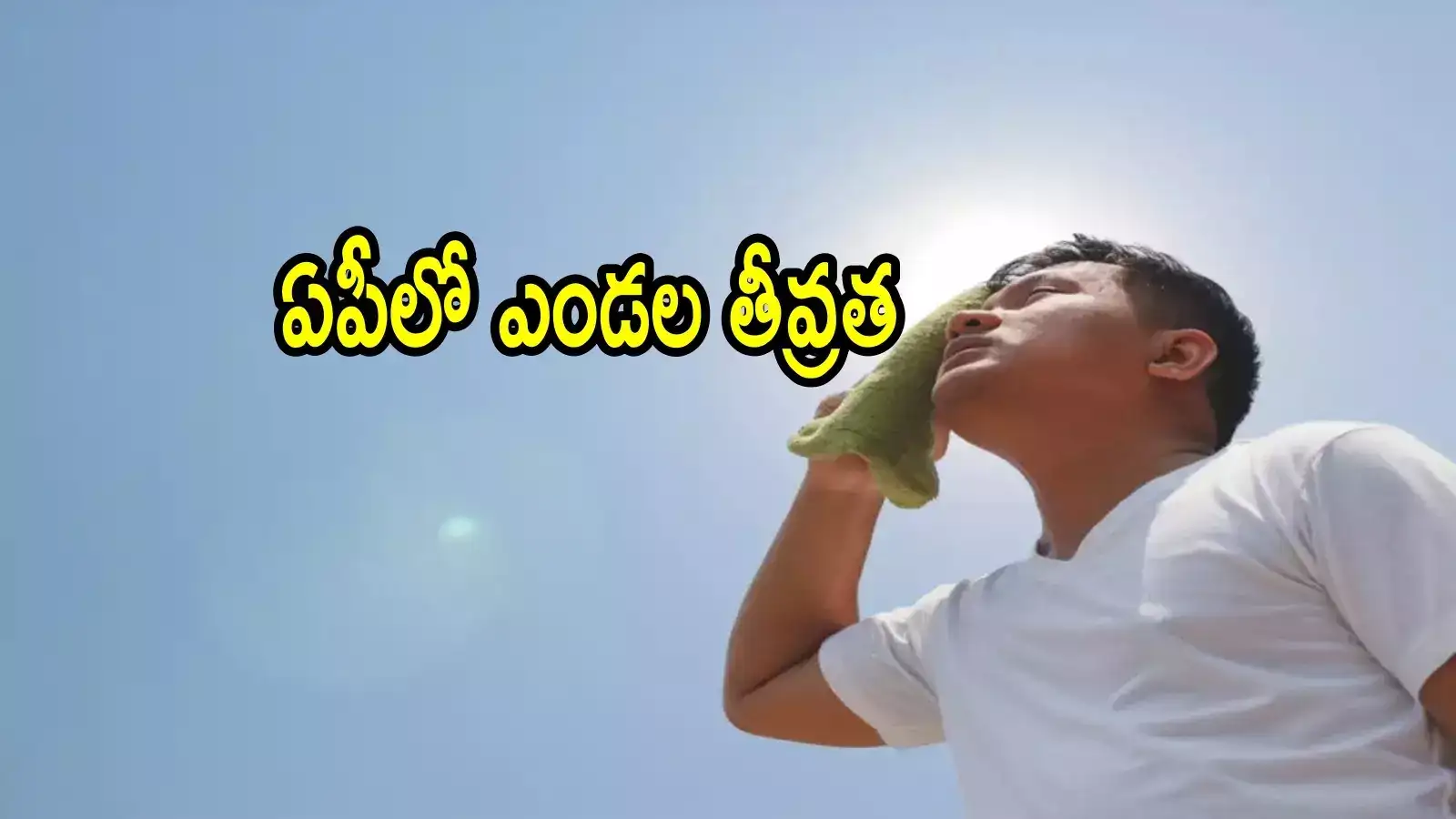 ఏపీకి వాతావరణశాఖ హెచ్చరిక.. ఈ జిల్లాల ప్రజలు జాగ్రత్తగా ఉండాలి