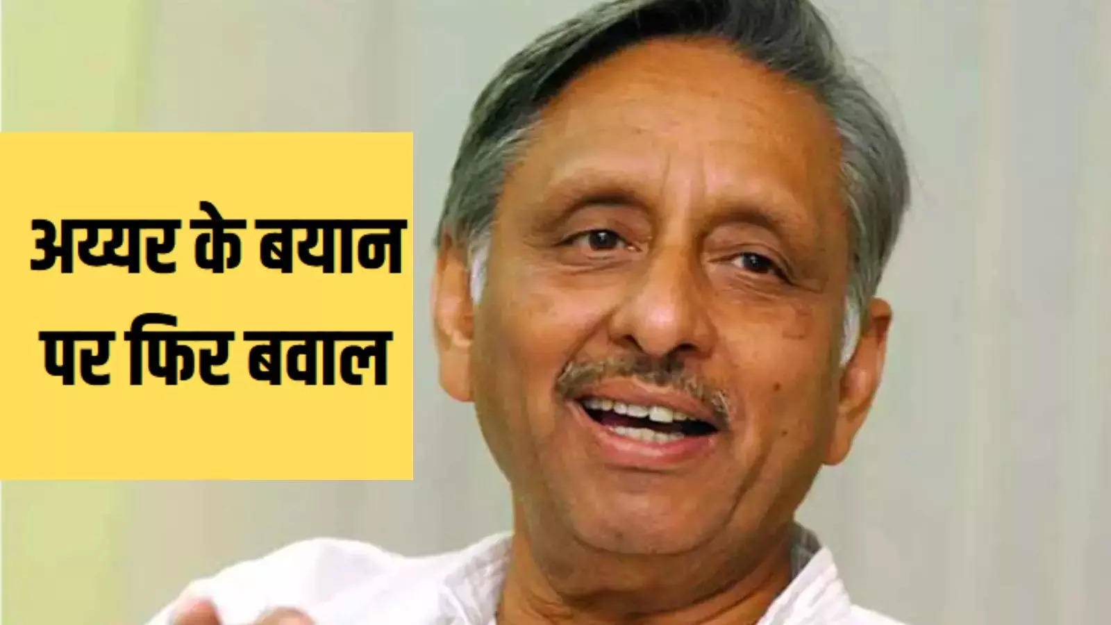 What was that word… Mani Shankar Aiyar apologized for his statement of 1962
