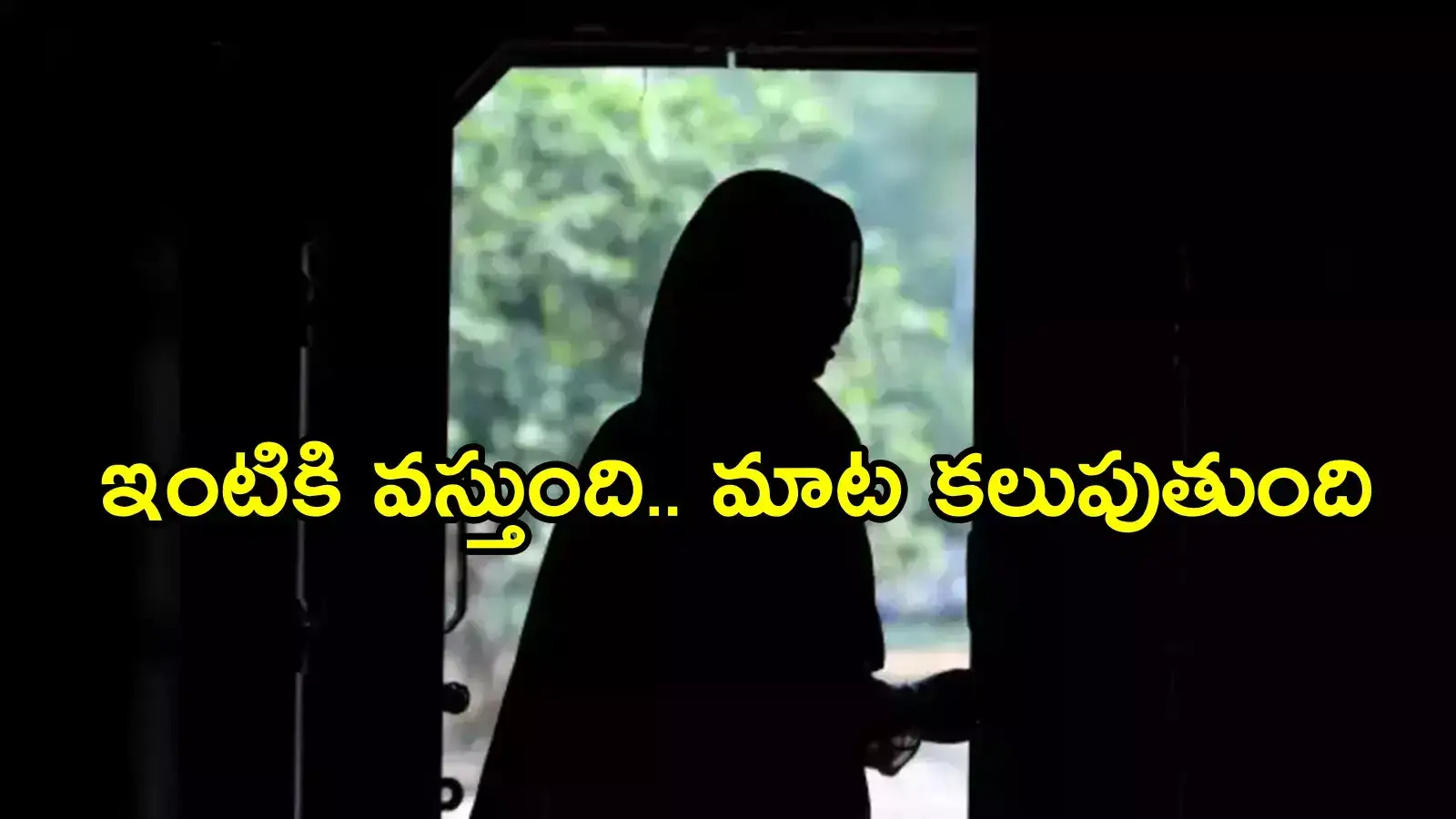 ఉభయ గోదావరి జిల్లాల ప్రజలకు అలర్ట్.. ఈమెతో జాగ్రత్త, నమ్మారో మునిగిపోతారు