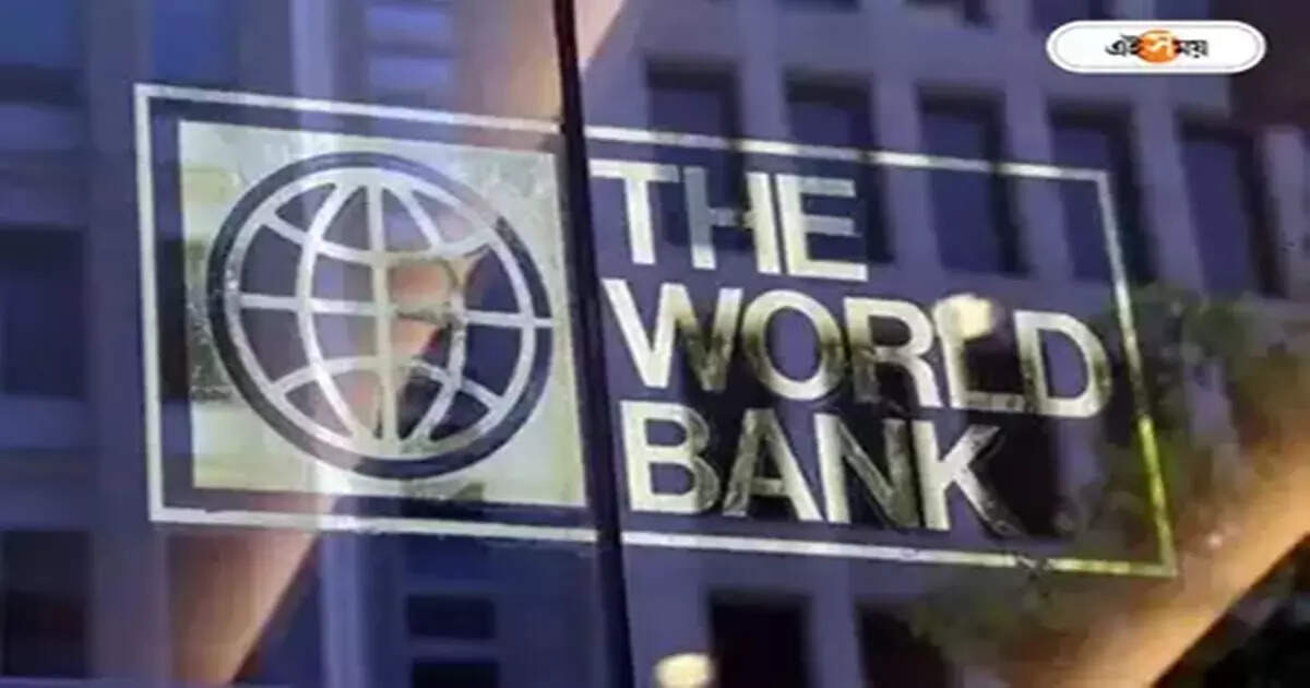 World Bank : বাংলাকে ৩২০০ কোটি টাকা ঋণ বিশ্বব্যাঙ্কের, খুশি নবান্নের কর্তারা – world bank will give a loan of 3200 crore to bengal