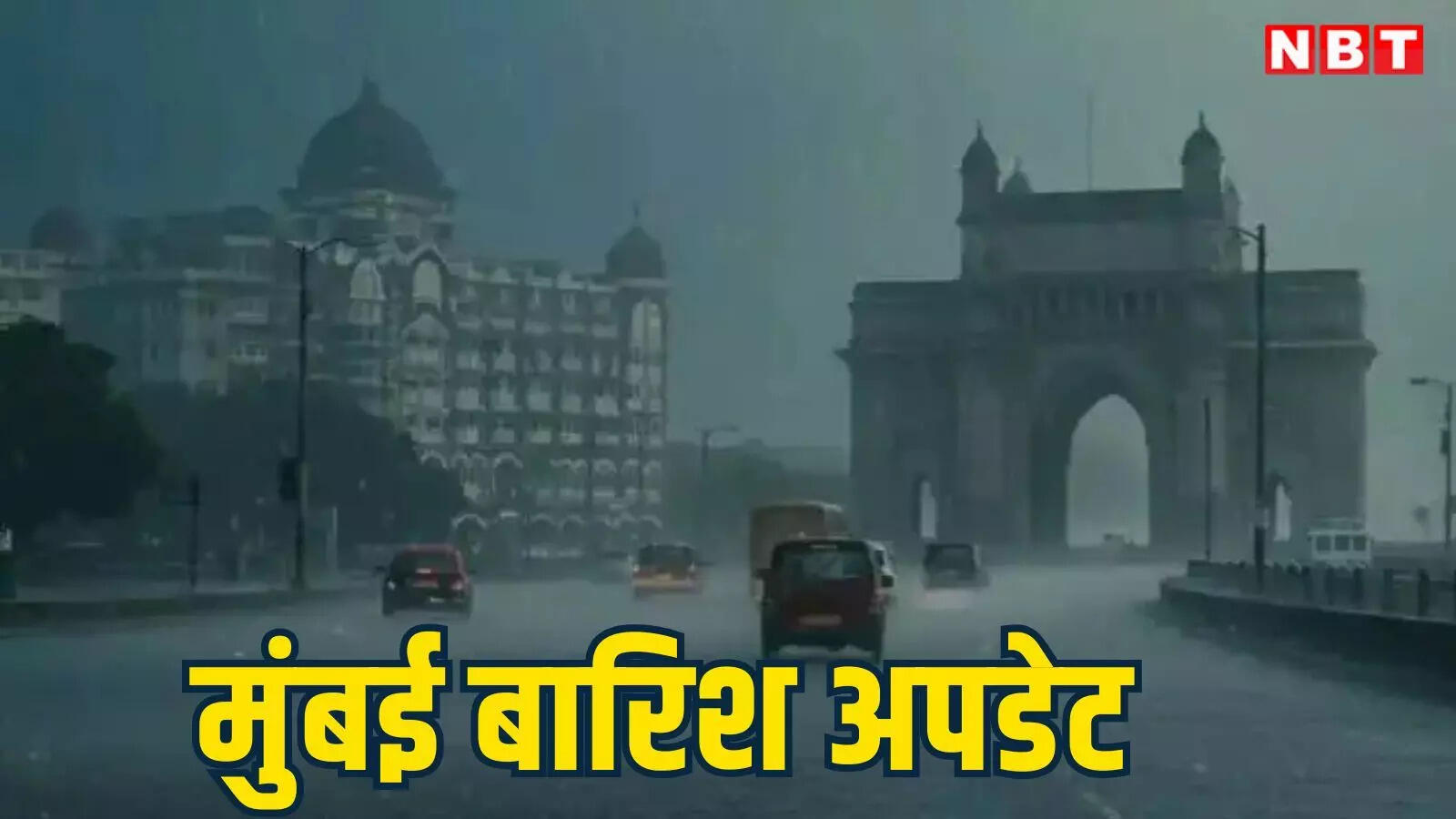 मुंबई में भारी बारिश, दक्षिण कोंकण में रेड और ठाणे, पालघर में ऑरेंज अलर्ट, IMD ने कहा-अगले 48 घंटे अहम, स thumbnail