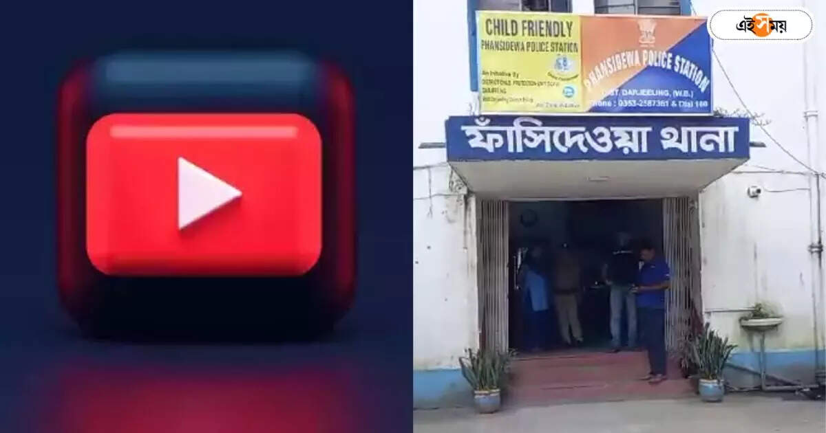 Siliguri News : Youtuber-দের মধ্যে মারপিট, শিলিগুড়ির পার্কে ধুন্ধুমার! ধৃত ৩ – two youtuber involved in clash inside siliguri entertainment park