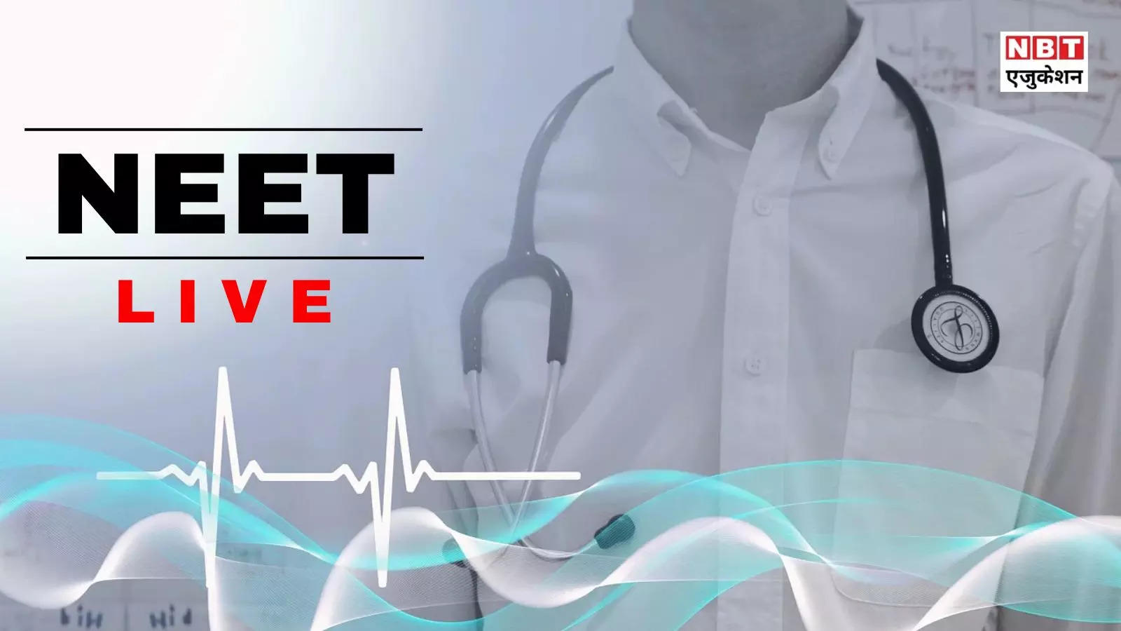 NEET 2024 Result Controversy LIVE: Government came forward on NEET issue, press conference will be held today at 2 pm